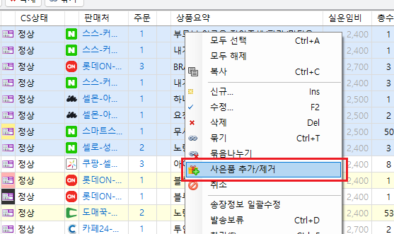 /uploads/notice/20251215 1사은품-추가제거메뉴.png